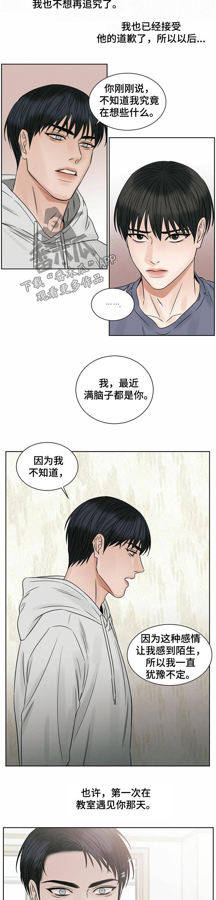 《即便你不爱我》漫画最新章节第29章：道歉免费下拉式在线观看章节第【7】张图片