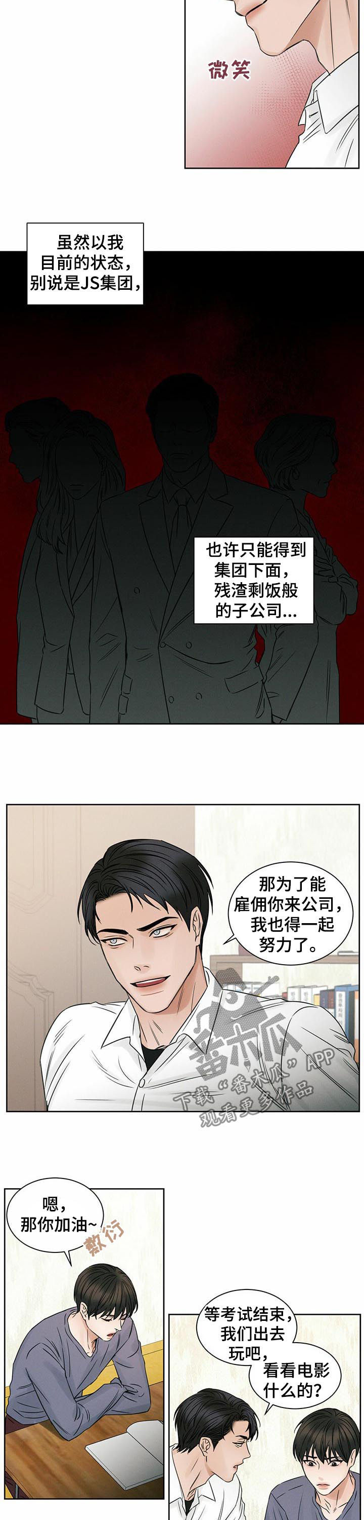 《即便你不爱我》漫画最新章节第33章：奖励免费下拉式在线观看章节第【7】张图片