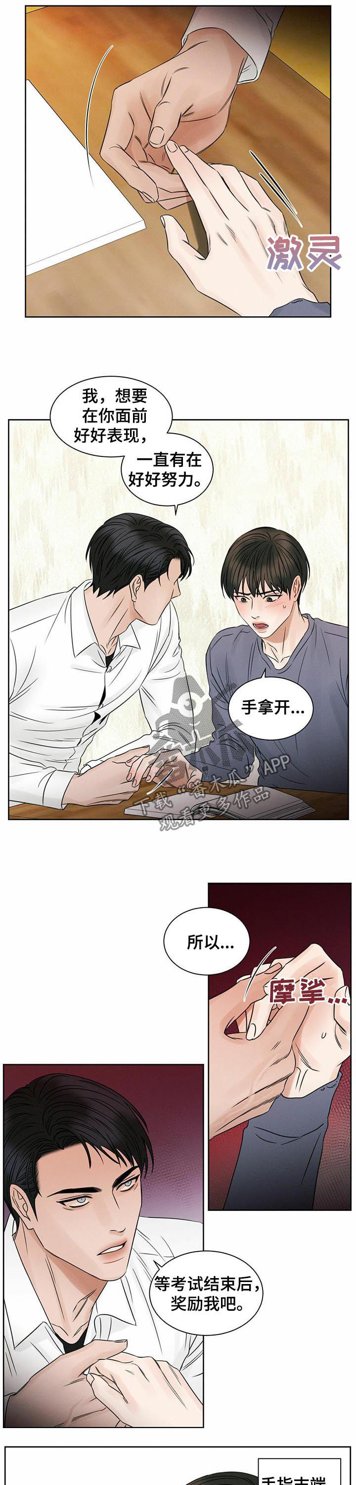 《即便你不爱我》漫画最新章节第33章：奖励免费下拉式在线观看章节第【3】张图片