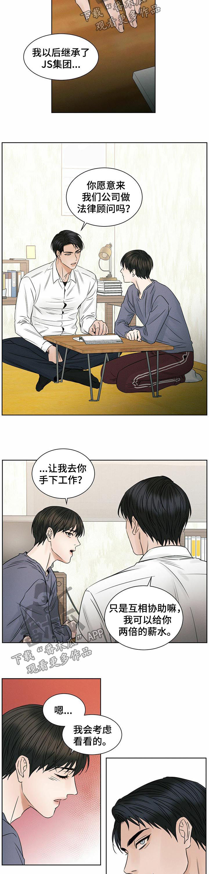 《即便你不爱我》漫画最新章节第33章：奖励免费下拉式在线观看章节第【8】张图片