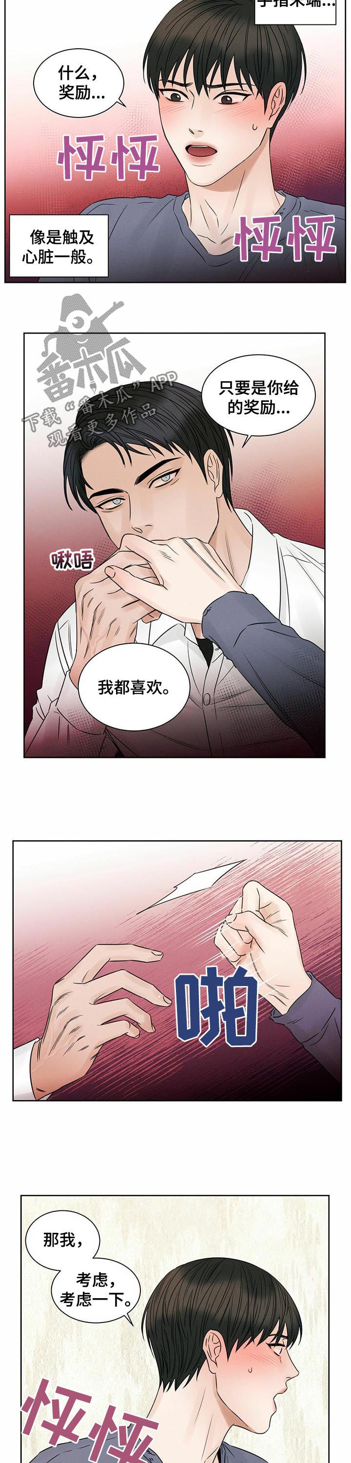 《即便你不爱我》漫画最新章节第33章：奖励免费下拉式在线观看章节第【2】张图片