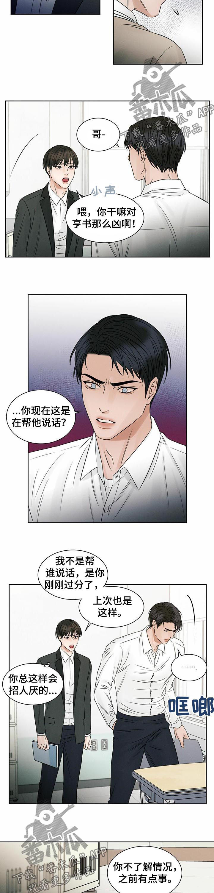 《即便你不爱我》漫画最新章节第34章：不想跟你发火免费下拉式在线观看章节第【2】张图片