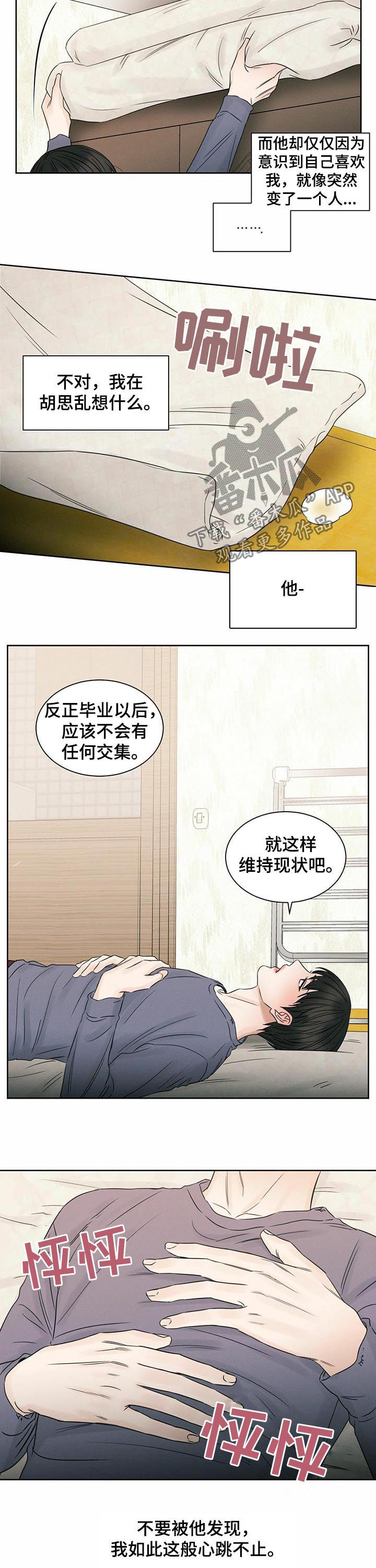 《即便你不爱我》漫画最新章节第34章：不想跟你发火免费下拉式在线观看章节第【9】张图片