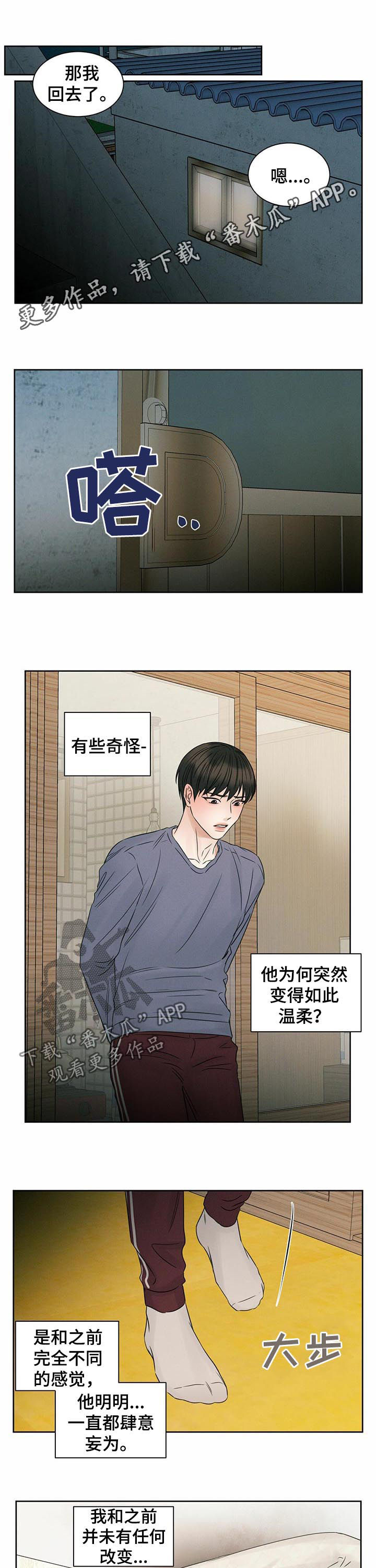 《即便你不爱我》漫画最新章节第34章：不想跟你发火免费下拉式在线观看章节第【10】张图片