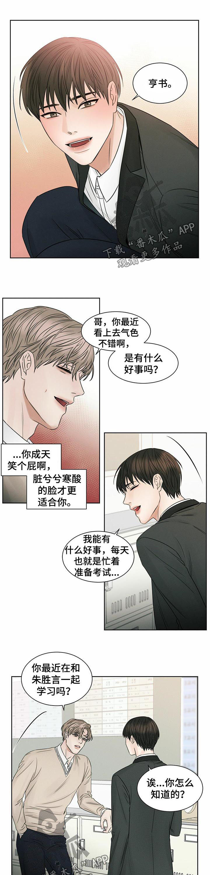 《即便你不爱我》漫画最新章节第34章：不想跟你发火免费下拉式在线观看章节第【5】张图片