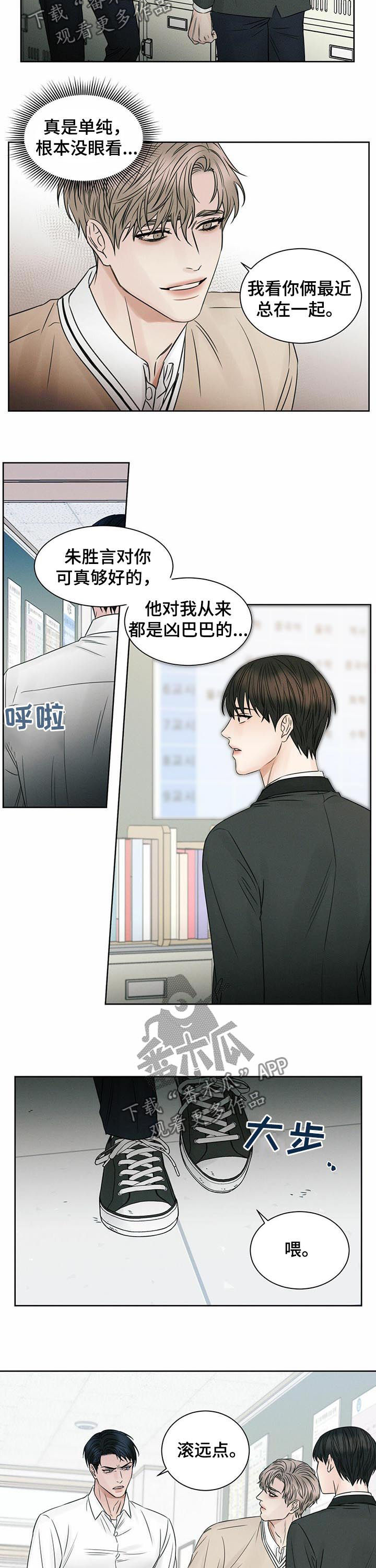 《即便你不爱我》漫画最新章节第34章：不想跟你发火免费下拉式在线观看章节第【4】张图片