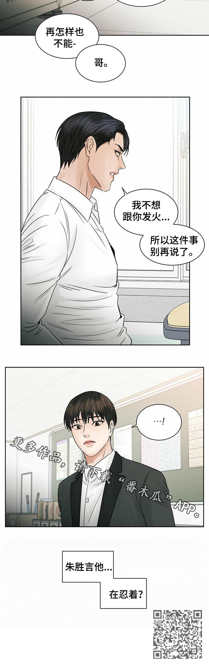 《即便你不爱我》漫画最新章节第34章：不想跟你发火免费下拉式在线观看章节第【1】张图片