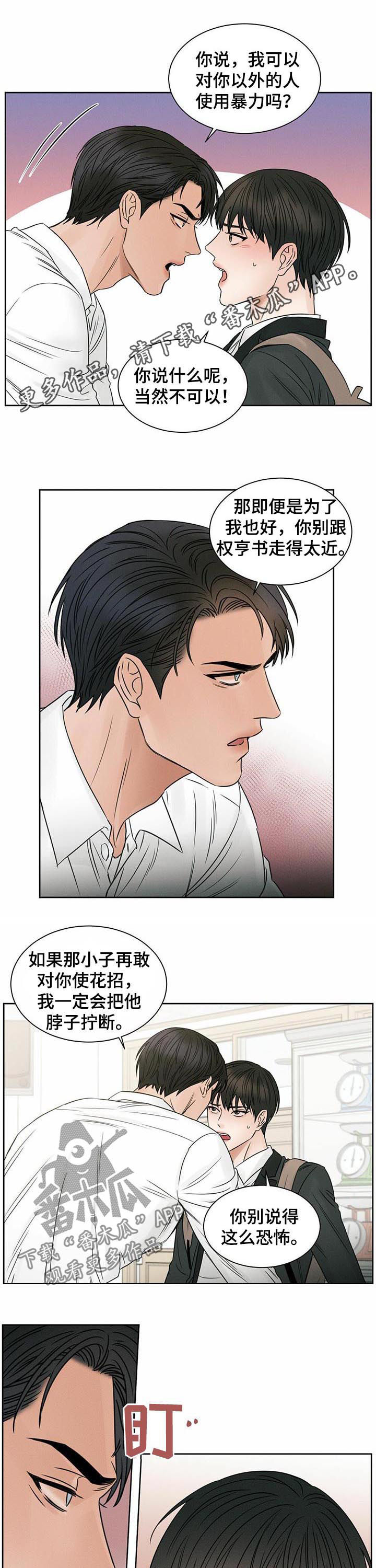 《即便你不爱我》漫画最新章节第36章：过夜免费下拉式在线观看章节第【9】张图片