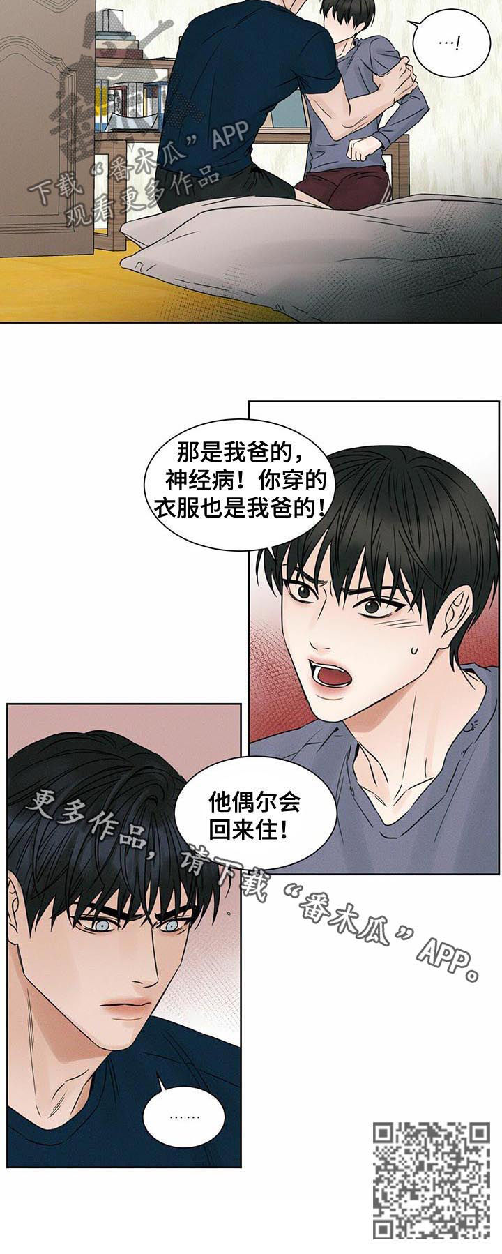 《即便你不爱我》漫画最新章节第37章：那是我爸的免费下拉式在线观看章节第【1】张图片