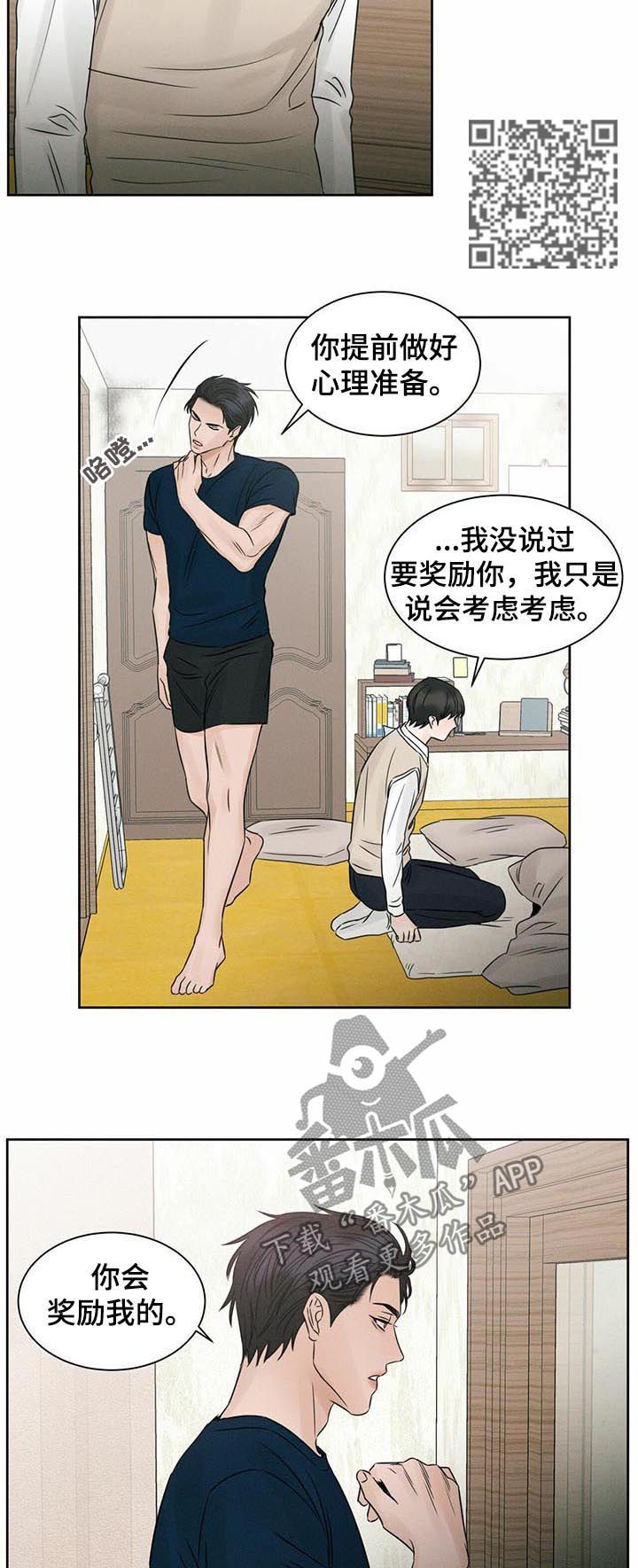 《即便你不爱我》漫画最新章节第40章：临时抱佛脚免费下拉式在线观看章节第【5】张图片