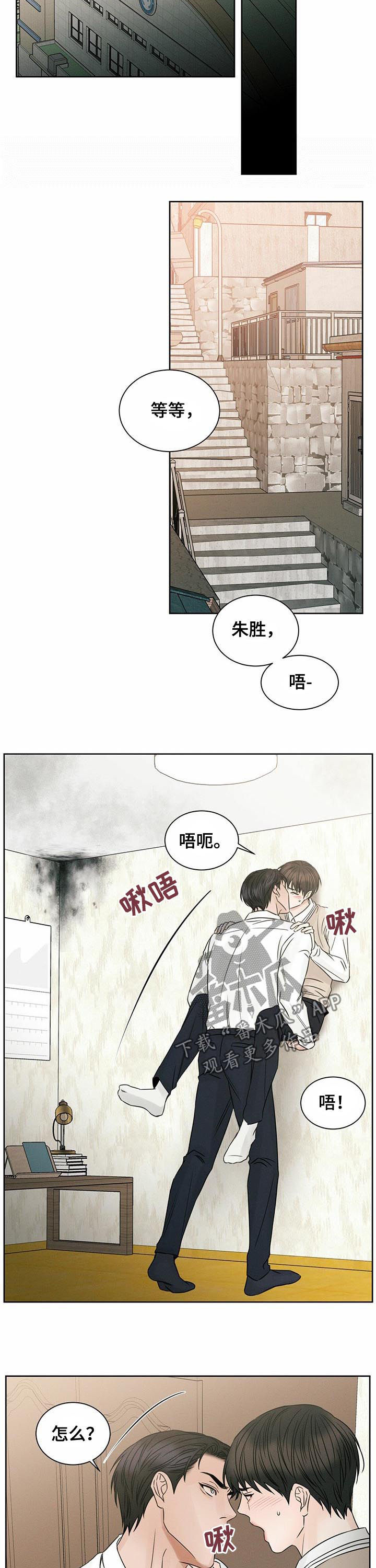 《即便你不爱我》漫画最新章节第40章：临时抱佛脚免费下拉式在线观看章节第【3】张图片