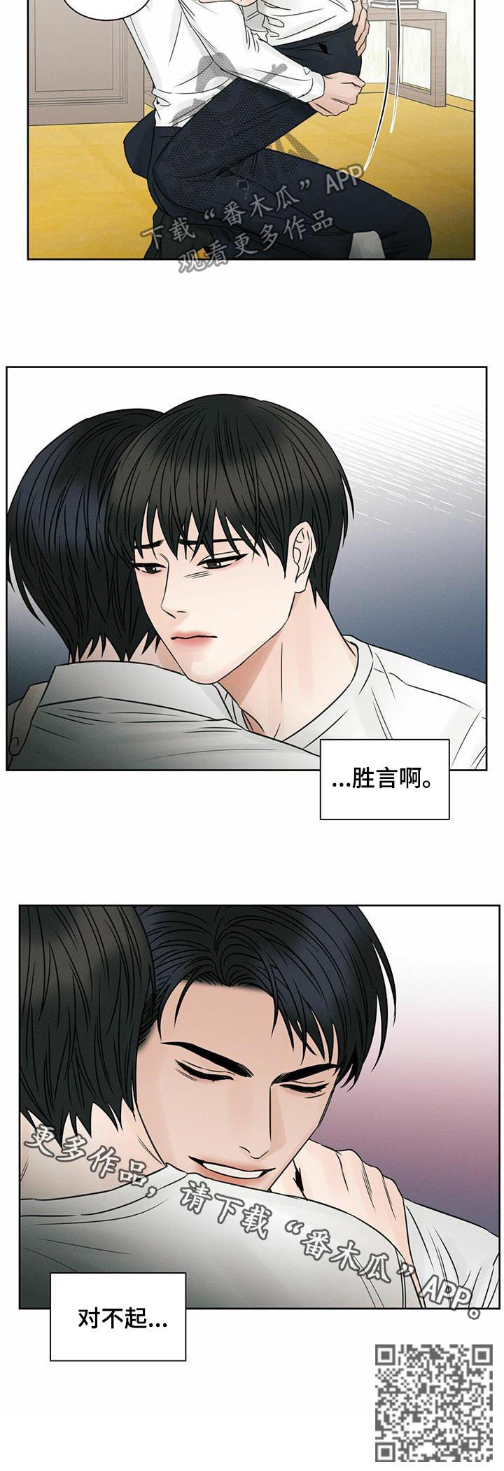 《即便你不爱我》漫画最新章节第42章：不要丢下我免费下拉式在线观看章节第【1】张图片