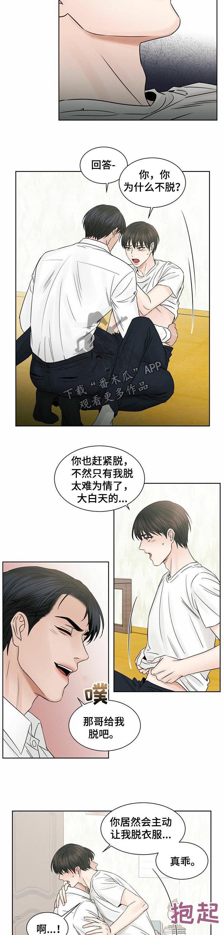 《即便你不爱我》漫画最新章节第42章：不要丢下我免费下拉式在线观看章节第【2】张图片