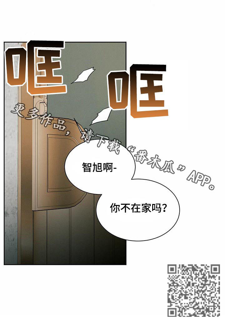 《即便你不爱我》漫画最新章节第43章：不在家吗免费下拉式在线观看章节第【1】张图片