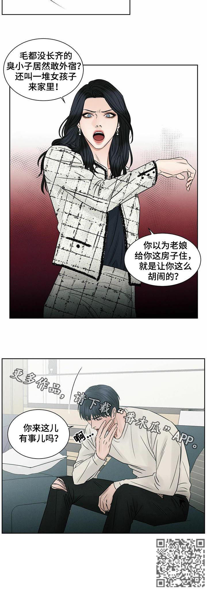 《即便你不爱我》漫画最新章节第45章：耳光免费下拉式在线观看章节第【1】张图片