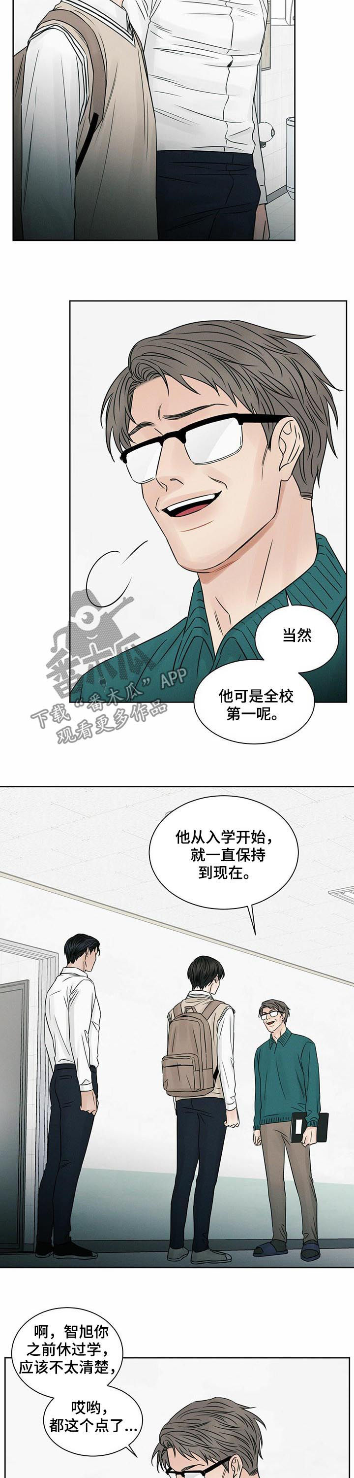 《即便你不爱我》漫画最新章节第46章：全校第一免费下拉式在线观看章节第【3】张图片