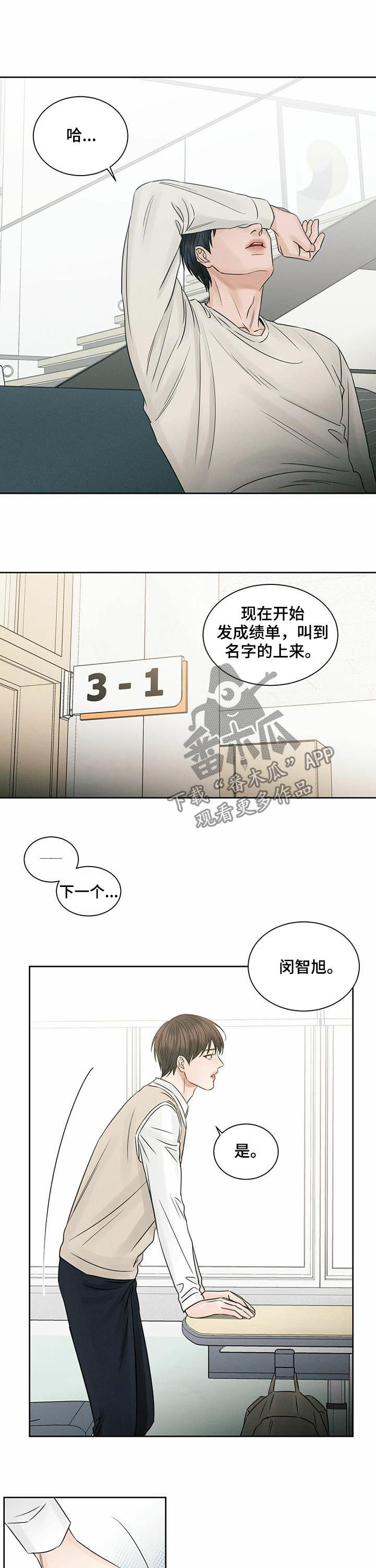 《即便你不爱我》漫画最新章节第46章：全校第一免费下拉式在线观看章节第【8】张图片