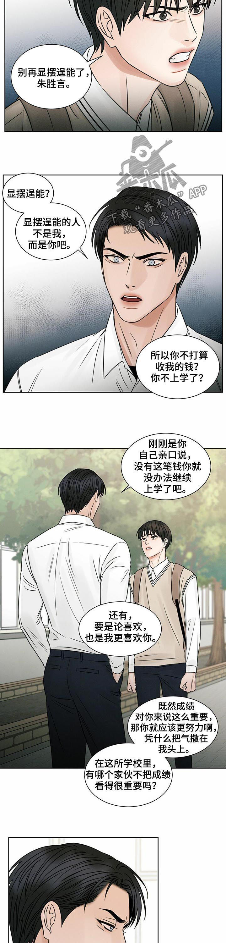 《即便你不爱我》漫画最新章节第47章：到此为止吧免费下拉式在线观看章节第【4】张图片