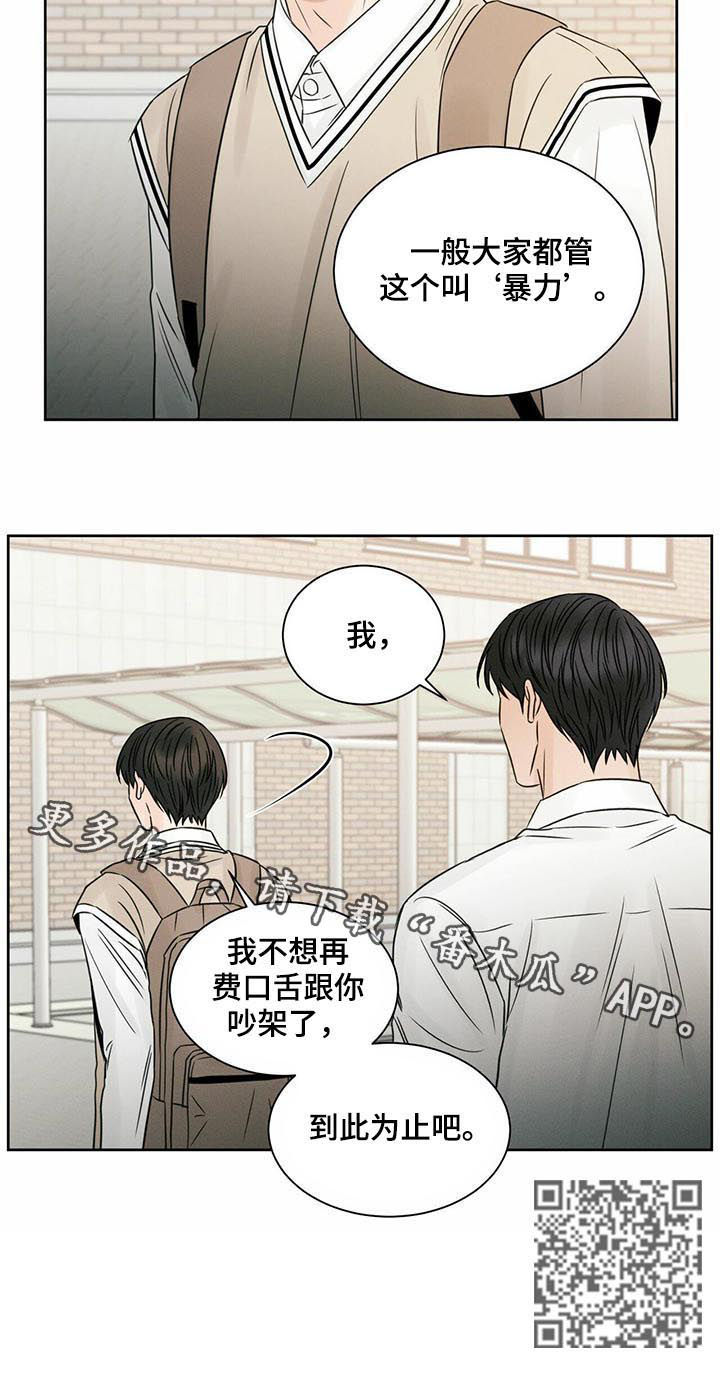 《即便你不爱我》漫画最新章节第47章：到此为止吧免费下拉式在线观看章节第【1】张图片