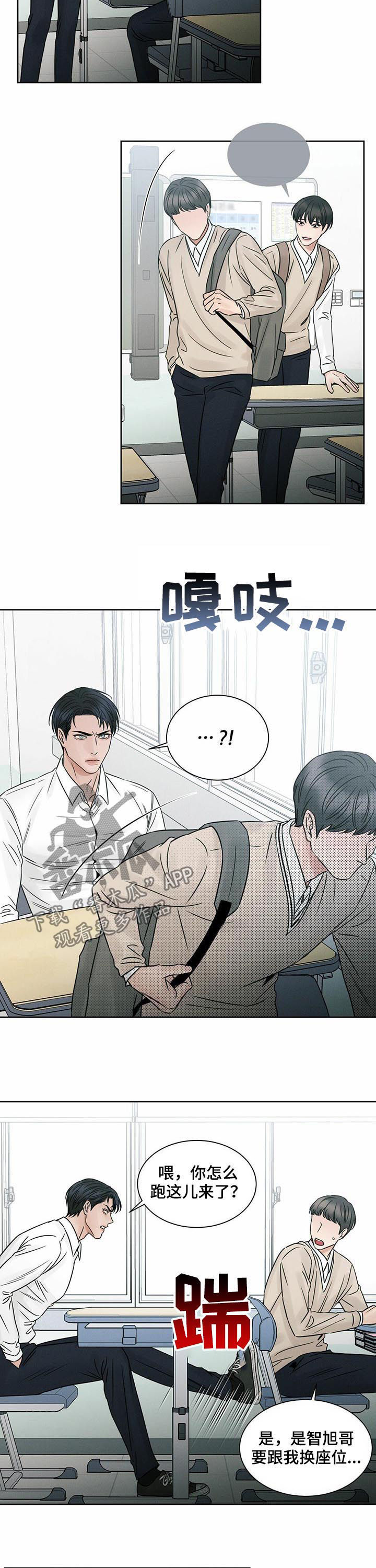 《即便你不爱我》漫画最新章节第49章：换座位免费下拉式在线观看章节第【4】张图片