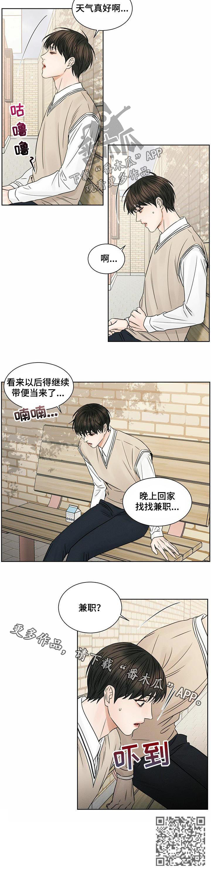 《即便你不爱我》漫画最新章节第49章：换座位免费下拉式在线观看章节第【1】张图片