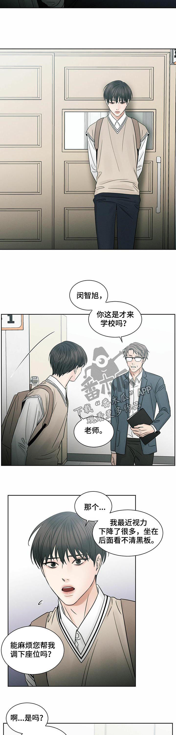 《即便你不爱我》漫画最新章节第49章：换座位免费下拉式在线观看章节第【7】张图片