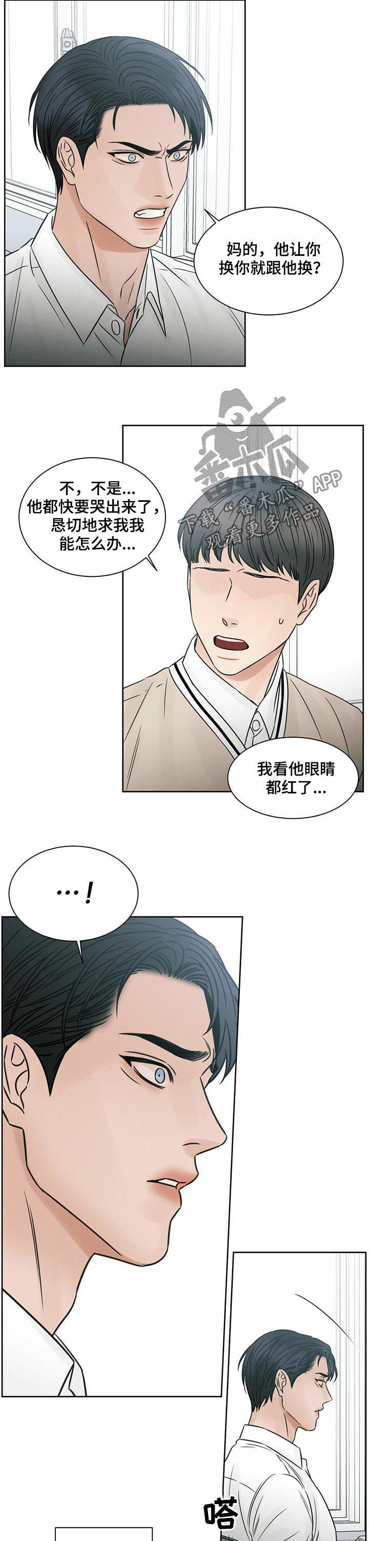 《即便你不爱我》漫画最新章节第49章：换座位免费下拉式在线观看章节第【3】张图片