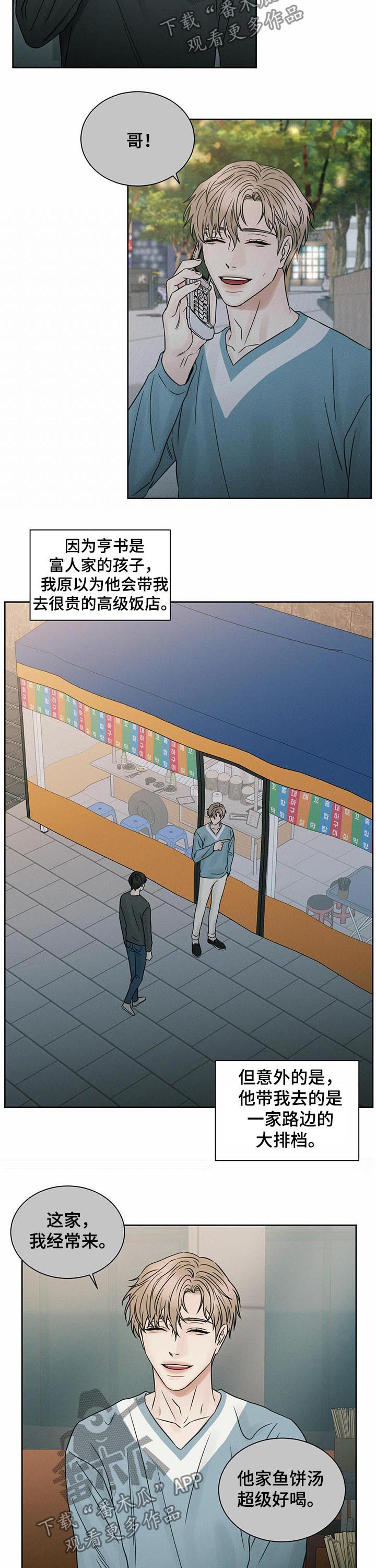 《即便你不爱我》漫画最新章节第51章：幻觉免费下拉式在线观看章节第【8】张图片