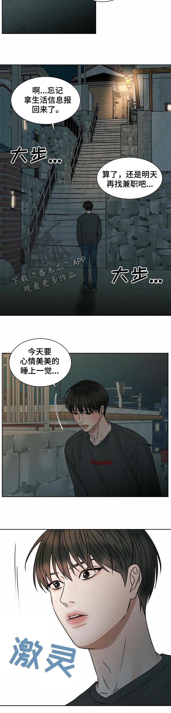 《即便你不爱我》漫画最新章节第51章：幻觉免费下拉式在线观看章节第【3】张图片