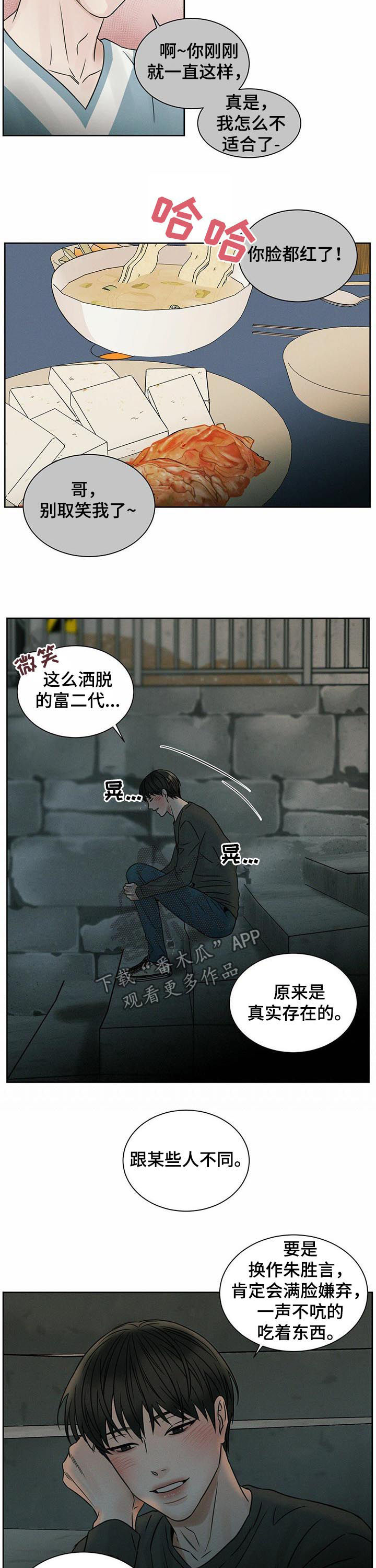 《即便你不爱我》漫画最新章节第51章：幻觉免费下拉式在线观看章节第【5】张图片