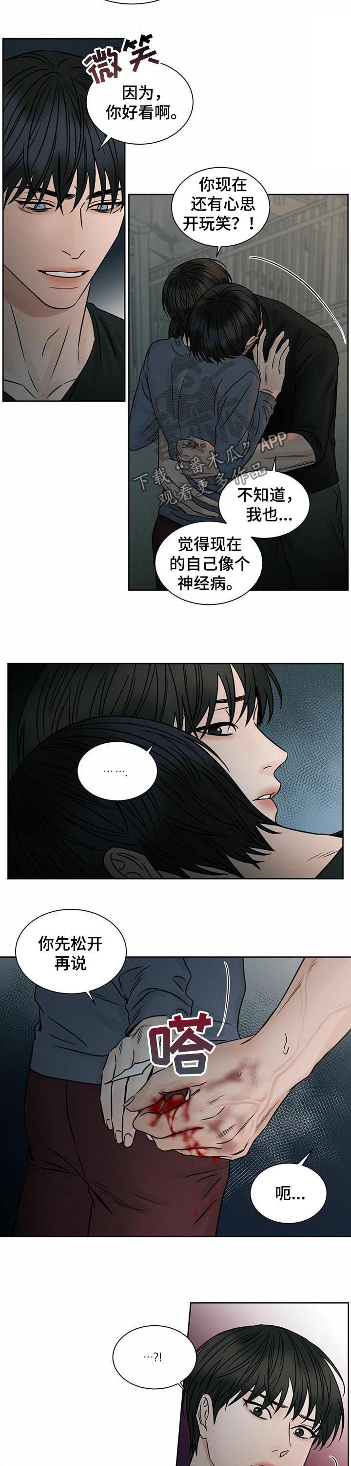 《即便你不爱我》漫画最新章节第53章：你不睡吗免费下拉式在线观看章节第【5】张图片