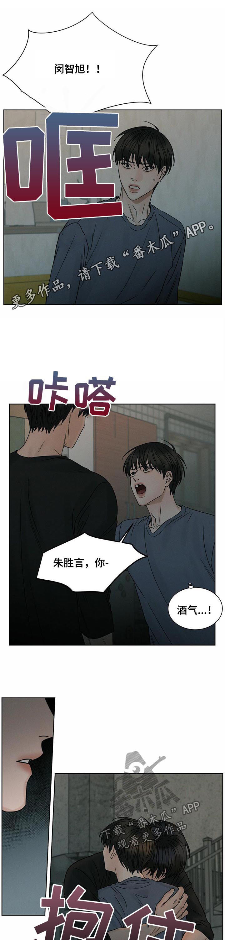 《即便你不爱我》漫画最新章节第53章：你不睡吗免费下拉式在线观看章节第【10】张图片