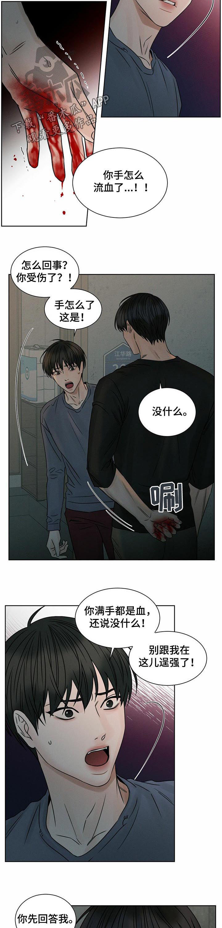 《即便你不爱我》漫画最新章节第53章：你不睡吗免费下拉式在线观看章节第【4】张图片