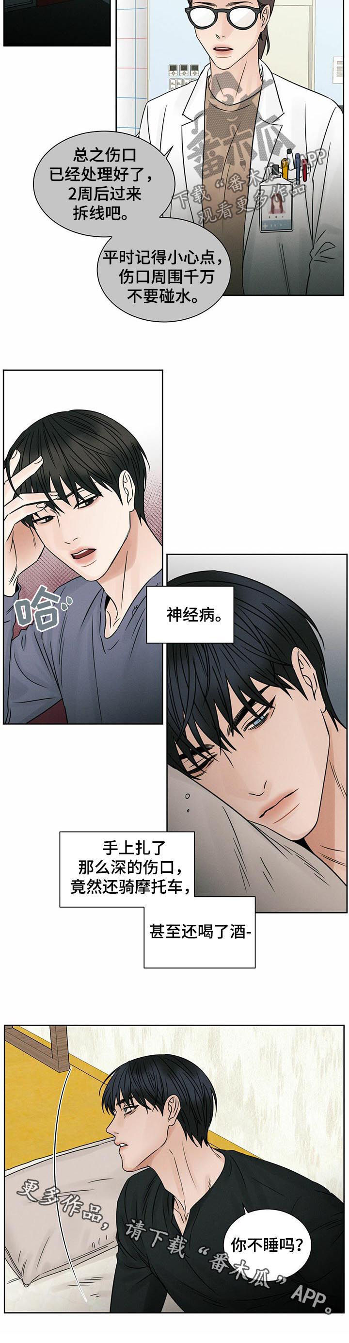 《即便你不爱我》漫画最新章节第53章：你不睡吗免费下拉式在线观看章节第【1】张图片