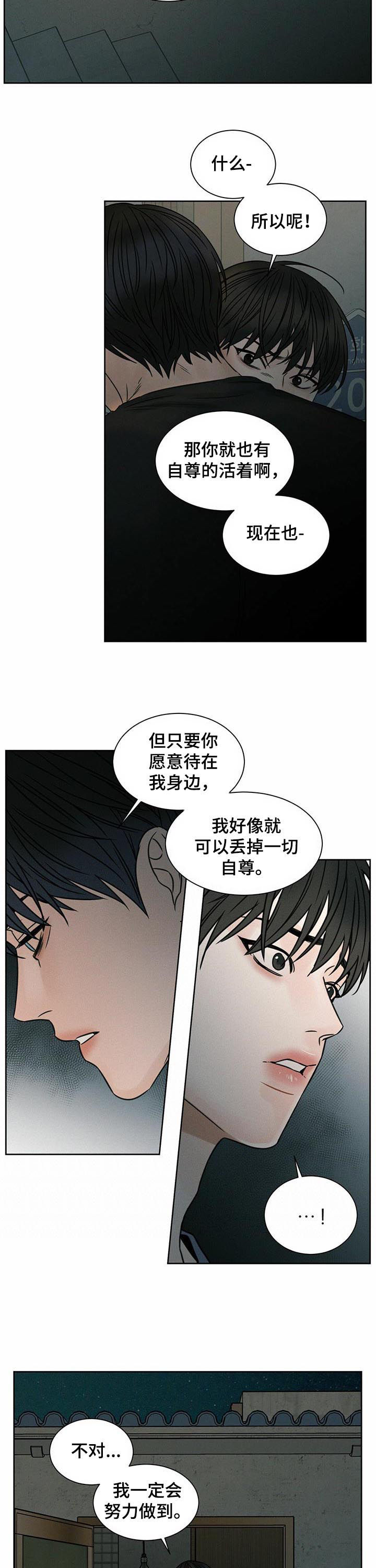 《即便你不爱我》漫画最新章节第53章：你不睡吗免费下拉式在线观看章节第【7】张图片