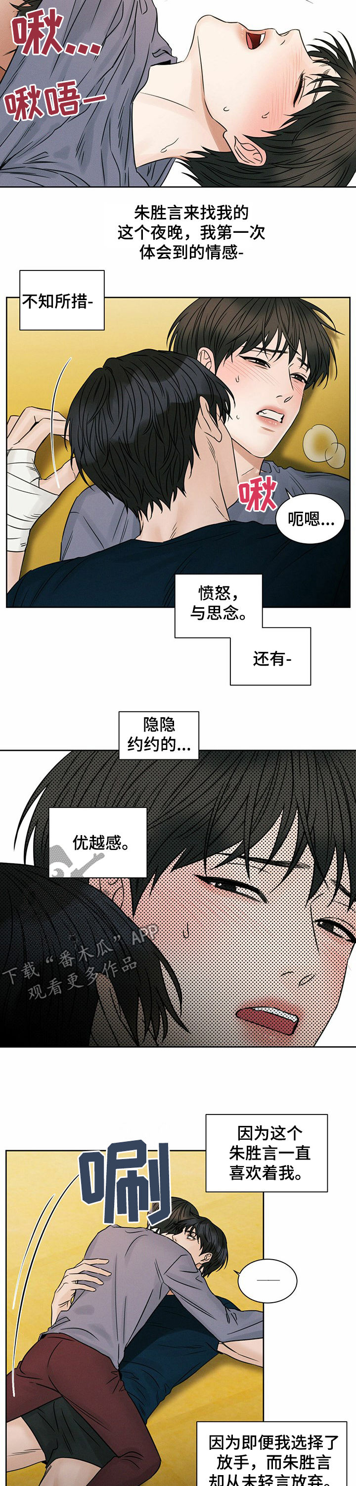 《即便你不爱我》漫画最新章节第56章：喜欢免费下拉式在线观看章节第【5】张图片