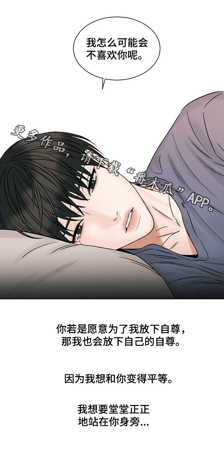 《即便你不爱我》漫画最新章节第56章：喜欢免费下拉式在线观看章节第【1】张图片