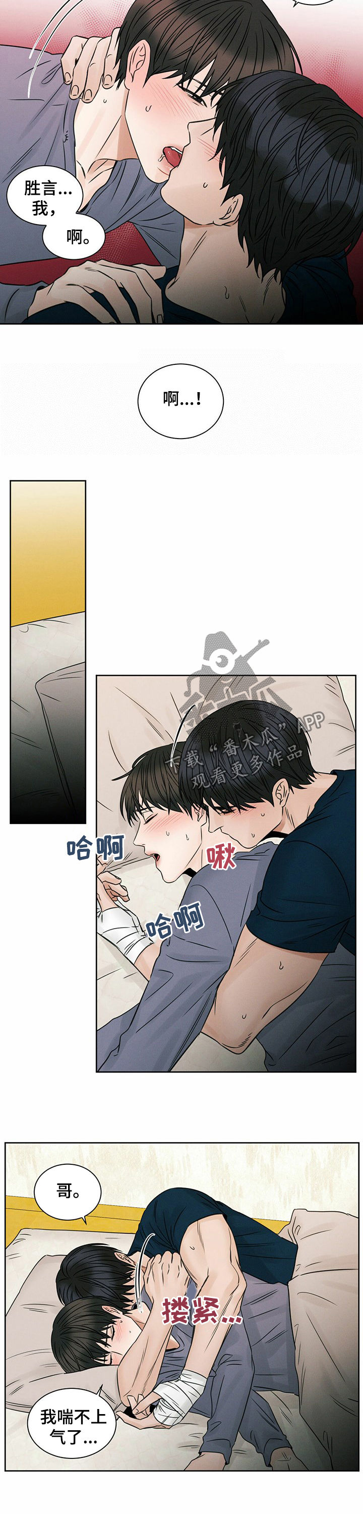 《即便你不爱我》漫画最新章节第56章：喜欢免费下拉式在线观看章节第【3】张图片