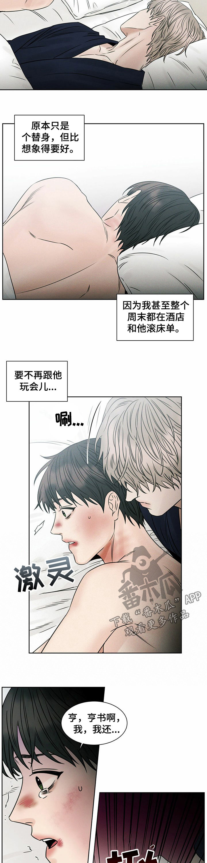 《即便你不爱我》漫画最新章节第57章：把嘴闭上免费下拉式在线观看章节第【2】张图片