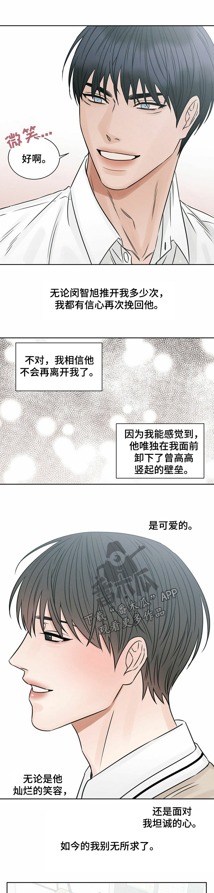 《即便你不爱我》漫画最新章节第57章：把嘴闭上免费下拉式在线观看章节第【4】张图片