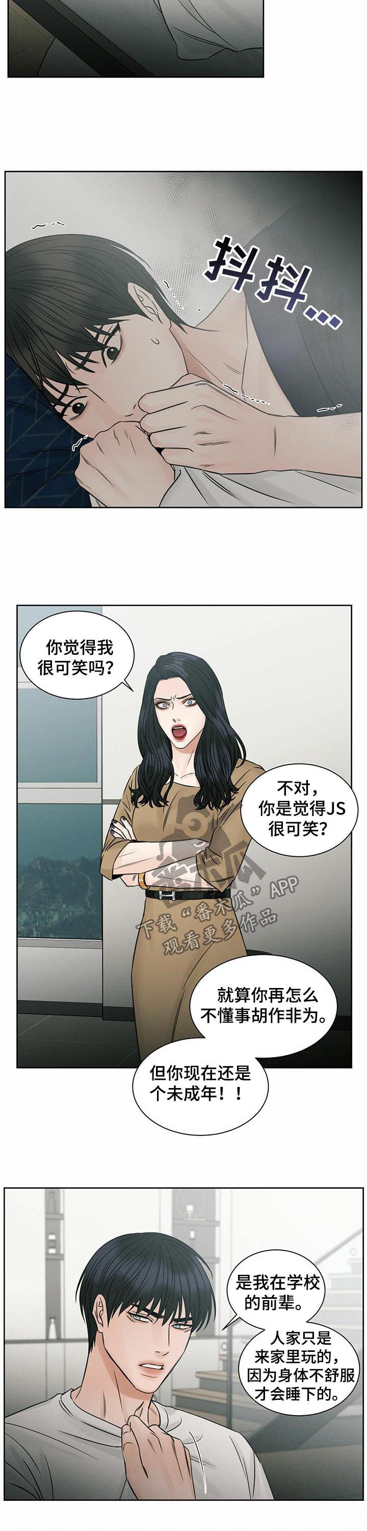 《即便你不爱我》漫画最新章节第59章：谈恋爱免费下拉式在线观看章节第【4】张图片