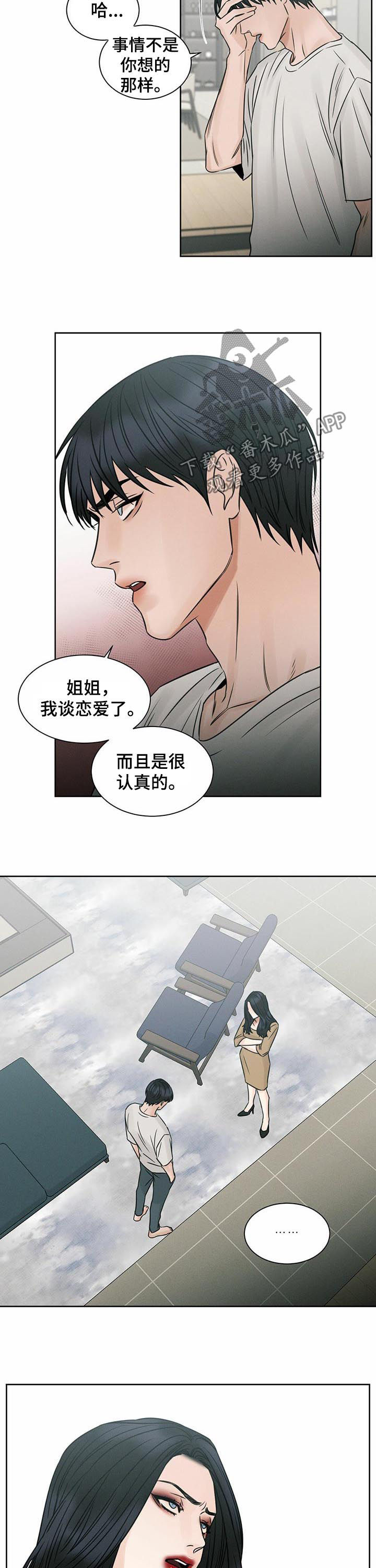 《即便你不爱我》漫画最新章节第59章：谈恋爱免费下拉式在线观看章节第【2】张图片