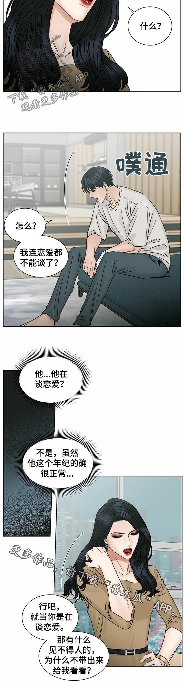 《即便你不爱我》漫画最新章节第59章：谈恋爱免费下拉式在线观看章节第【1】张图片