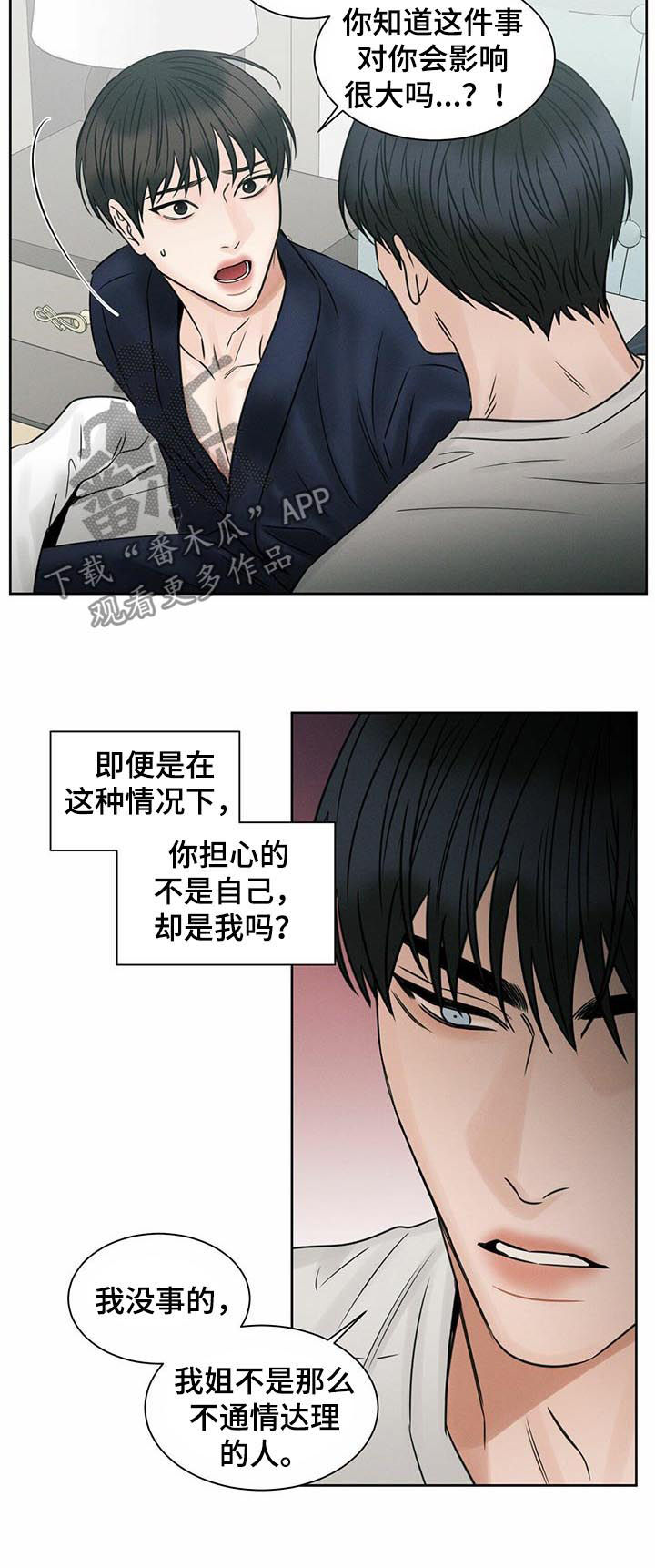 《即便你不爱我》漫画最新章节第60章：都是因为你免费下拉式在线观看章节第【6】张图片