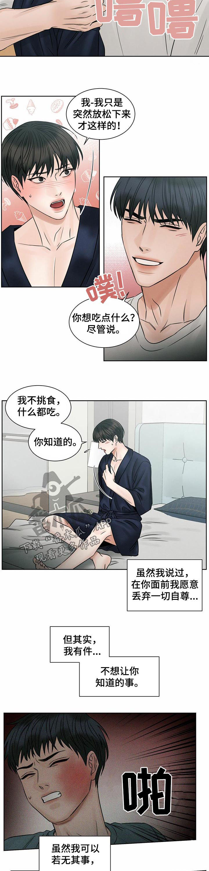 《即便你不爱我》漫画最新章节第60章：都是因为你免费下拉式在线观看章节第【4】张图片