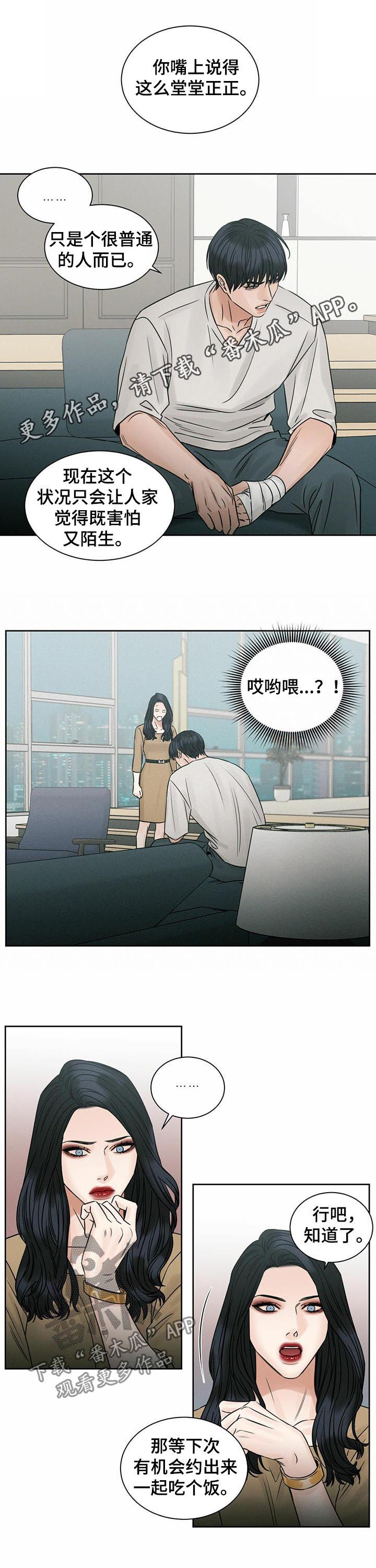 《即便你不爱我》漫画最新章节第60章：都是因为你免费下拉式在线观看章节第【10】张图片