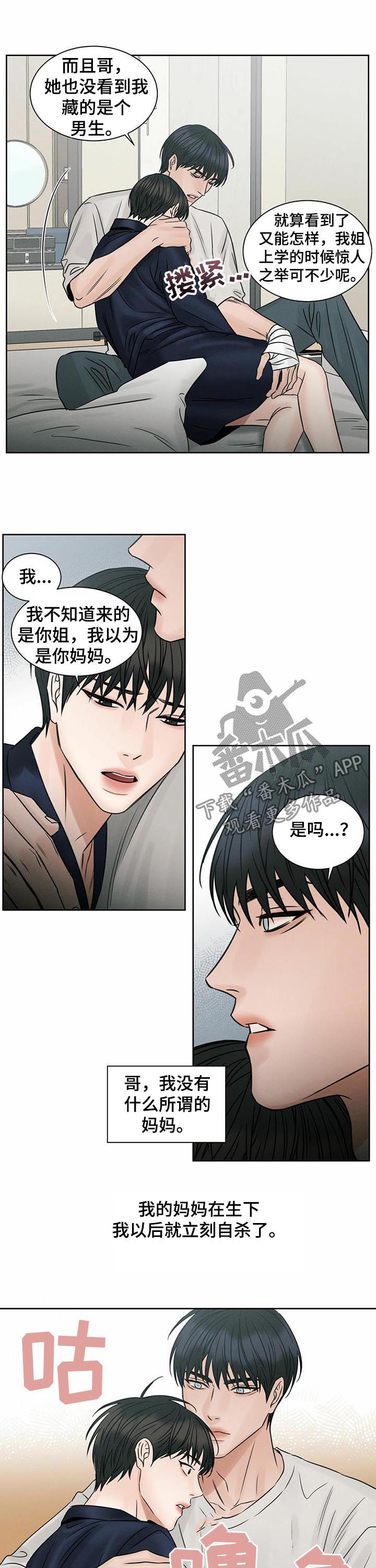 《即便你不爱我》漫画最新章节第60章：都是因为你免费下拉式在线观看章节第【5】张图片