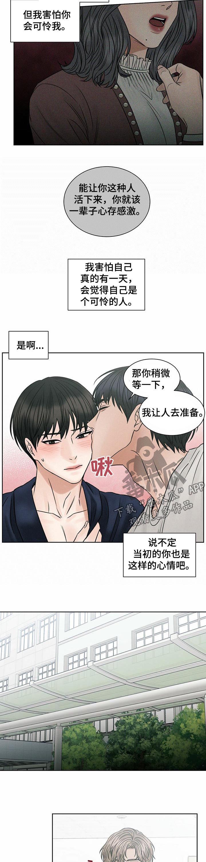 《即便你不爱我》漫画最新章节第60章：都是因为你免费下拉式在线观看章节第【3】张图片