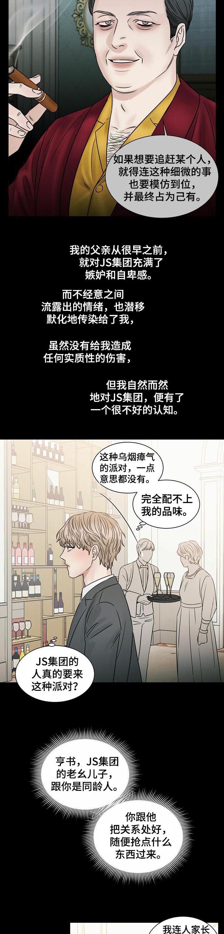 《即便你不爱我》漫画最新章节第62章：恩怨免费下拉式在线观看章节第【10】张图片