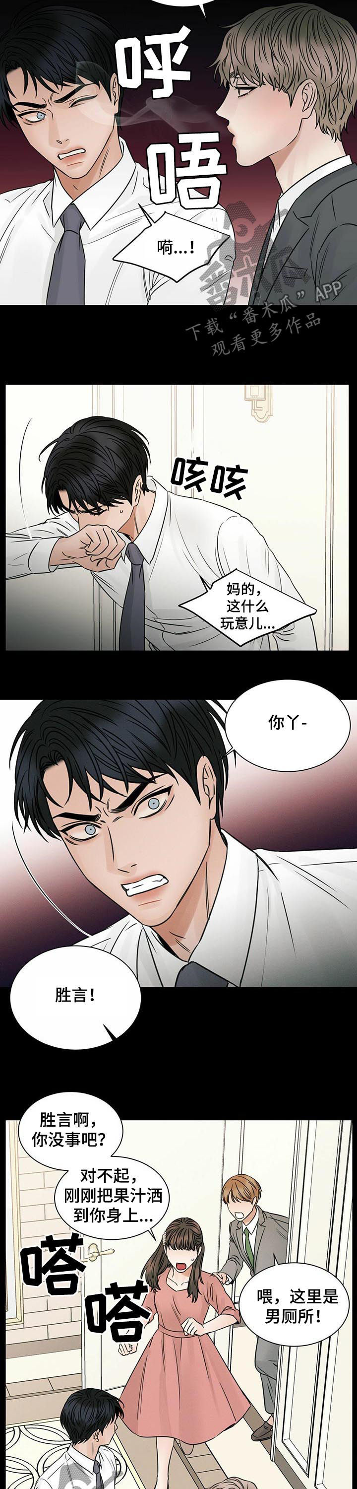 《即便你不爱我》漫画最新章节第62章：恩怨免费下拉式在线观看章节第【5】张图片